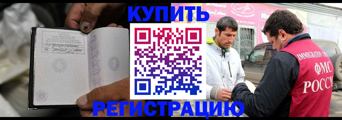 прописка законно в Новороссийске