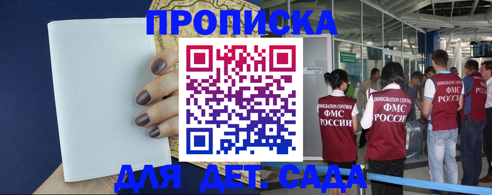 прописка гарантия в Новороссийске