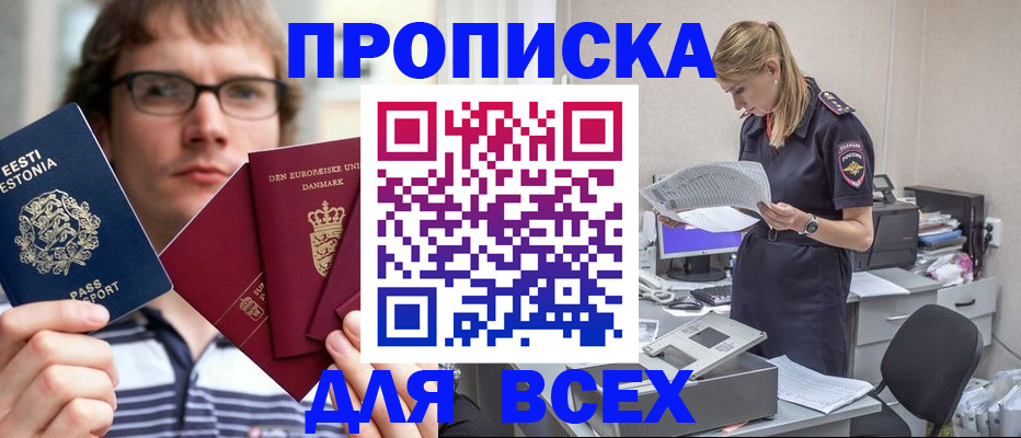миграционный учет в Новороссийске