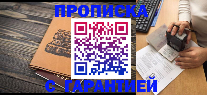 прописка для школы в Новороссийске