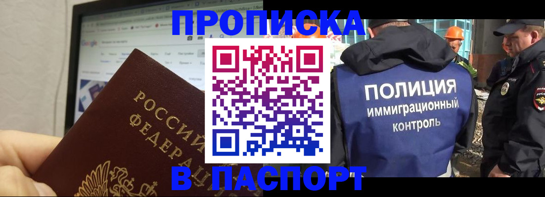 прописка для кредита в Новороссийске