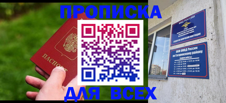 найти адрес прописки в Новороссийске