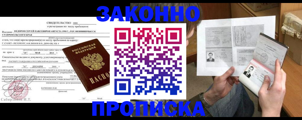 временная регистрация адрес в Новороссийске
