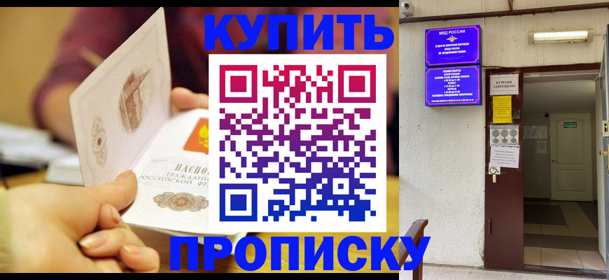 регистрация в Новороссийске
