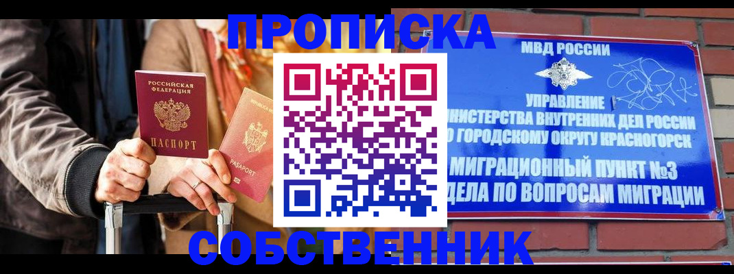 прописка регистрация в Новороссийске